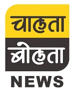 Chalta Bolata News